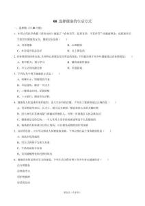 08 選擇健康的生活方式