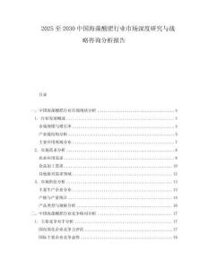 2025至2030中國海藻酸肥行業市場深度研究與戰略咨詢分析報告