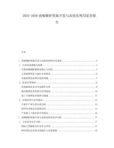 2025-2030南極磷蝦資源開(kāi)發(fā)與高值化利用前景報(bào)告