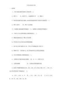 計算機網(wǎng)絡(luò)復(fù)習(xí)題