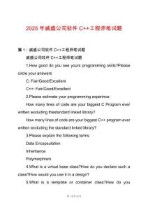 2025年威盛公司軟件C++工程師筆試題