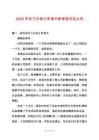2025年實習生轉正申請書參考格式怎么寫