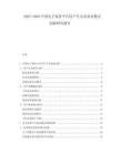 2025-2030中國電子商務平臺用戶行為及商業(yè)模式創(chuàng)新研究報告