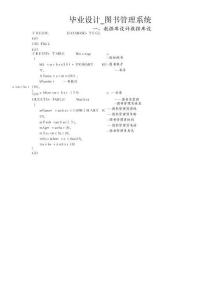 圖書館管理系統(tǒng)設(shè)計(jì)(附帶源代碼)