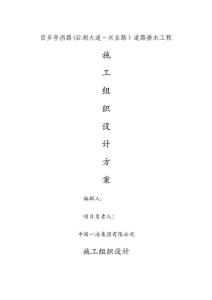 綠化工程施工組織設計 (4)