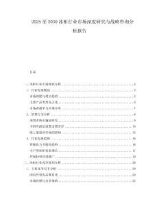 2025至2030冰柜行業市場深度研究與戰略咨詢分析報告