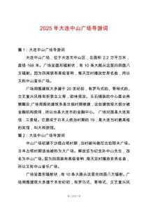 2025年大連中山廣場導(dǎo)游詞