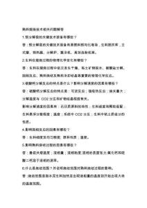 建筑水泥專題：熟料煅燒技術問答題含解析-3