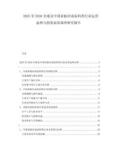 2025至2030全球及中國亞胺培南原料藥行業運營態勢與投資前景調查研究報告