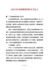 2025年大魚(yú)海棠觀后感00字以上