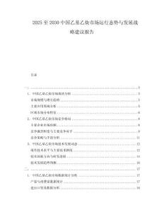 2025至2030中國乙基乙炔市場運行態(tài)勢與發(fā)展戰(zhàn)略建議報告