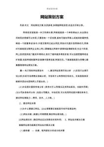 網(wǎng)站策劃方案