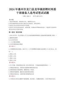 2024年惠州市龍門縣龍華鎮(zhèn)招聘村兩委干部儲備人選真題