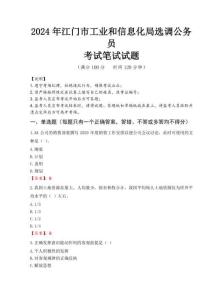 2024年江門市工業和信息化局選調公務員真題
