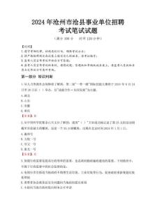 2024年滄州市滄縣事業單位招聘真題