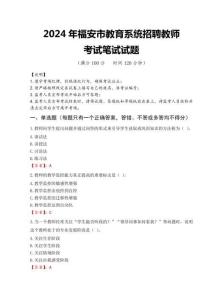 2024年福安市教育系統招聘教師考試真題