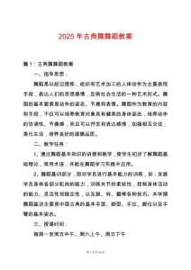 2025年古典舞舞蹈教案