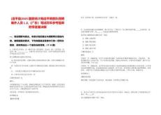 [連平縣]2025國家統(tǒng)計局連平調(diào)查隊招聘編外人員1人（廣東）筆試歷年參考題庫附帶答案詳解