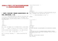 [慶安縣]2025“黑龍江人才周”綏化市慶安縣事業(yè)單位招聘120人筆試歷年參考題庫附帶答案詳解