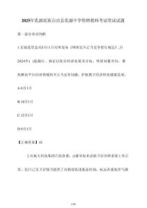 2025年乳源瑤族自治縣乳源中學(xué)特聘教師考試筆試試卷【附答案】