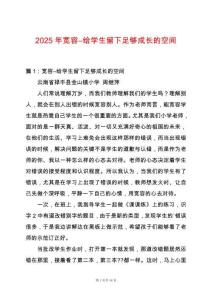 2025年寬容―給學生留下足夠成長的空間