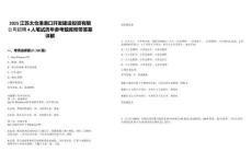 2025江蘇太倉港港口開發(fā)建設投資有限公司招聘4人筆試歷年參考題庫附帶答案詳解