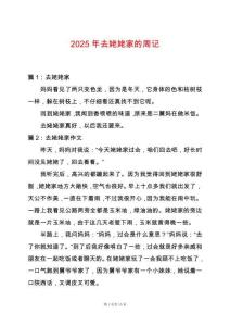 2025年去姥姥家的周記