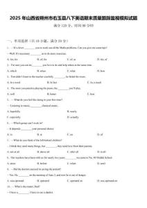 2025年山西省朔州市右玉縣八下英語期末質量跟蹤監視模擬試題含答案