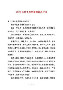 2025年學(xué)生思想道德自我評價