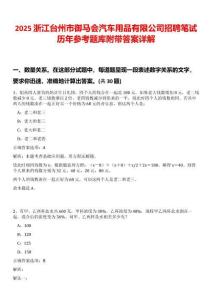 2025浙江臺州市御馬會汽車用品有限公司招聘筆試歷年參考題庫附帶答案詳解
