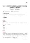 2024年丹東市寬甸滿族自治縣社區(qū)專職工作者招聘筆試真題及答案