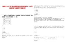 [建德市]2025浙江杭州建德市招引黨政儲備人才17人筆試歷年參考題庫附帶答案詳解