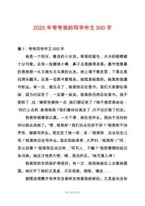 2025年夸夸我的同學作文500字