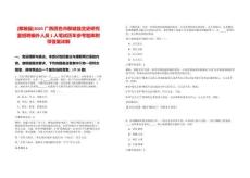 [那坡縣]2025廣西百色市那坡縣黨史研究室招聘編外人員1人筆試歷年參考題庫附帶答案詳解