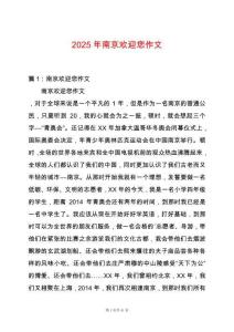 2025年南京歡迎您作文