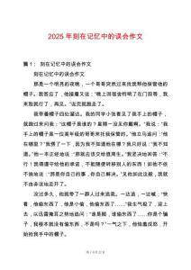 2025年刻在記憶中的誤會作文