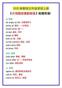 【2025秋新版】五年級英語上冊《介詞固定搭配短語》，收藏背誦！