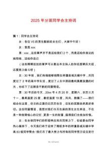 2025年分班同學會主持詞