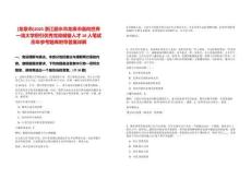 [龍泉市]2025浙江麗水市龍泉市面向世界一流大學(xué)招引優(yōu)秀黨政儲備人才10人筆試歷年參考題庫附帶答案詳解