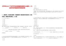 [開平市]2025廣東開平市應急救援和保障中心選聘3人筆試歷年參考題庫附帶答案詳解