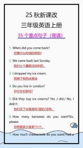 【2025秋新版】三年級英語上冊35個重點句子，收藏背一背！