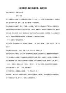 小說《耬車》閱讀（標題作用、語言特征）