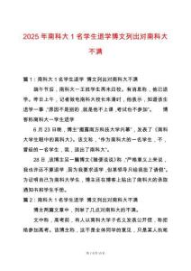 2025年南科大1名學(xué)生退學(xué)博文列出對(duì)南科大不滿