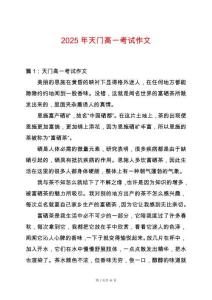 2025年天門高一考試作文