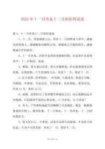 2025年十一月再見十二月你好的說說