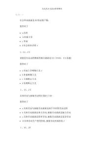 馬克思主義基本原理概論