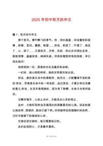 2025年初中秋天的作文