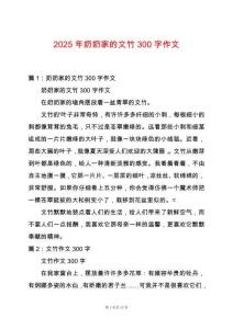 2025年奶奶家的文竹300字作文