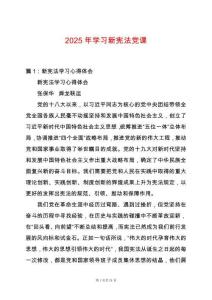 2025年學習新憲法黨課