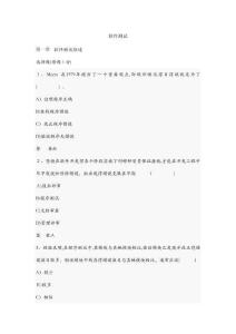 軟件測試習(xí)題2